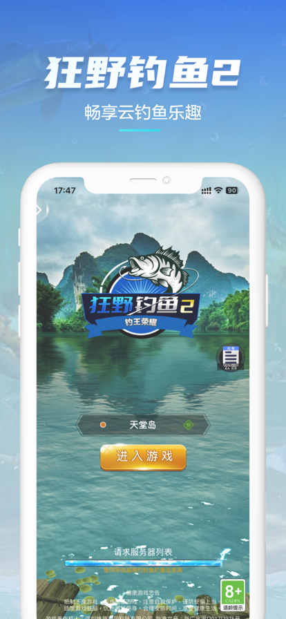 狂野钓鱼2 ios官服版截图1