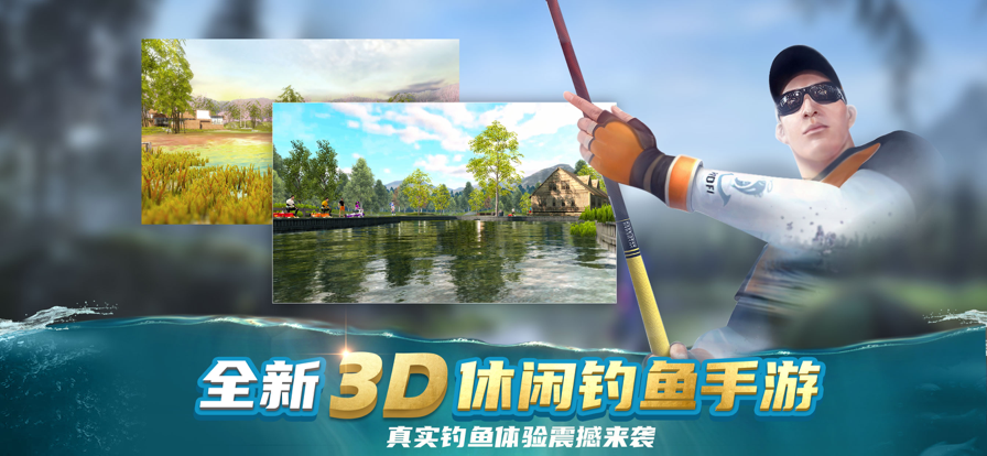 钓鱼大咖：王者之战ios破解版截图1