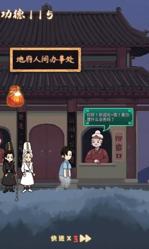 孟婆来碗汤体验服版截图1