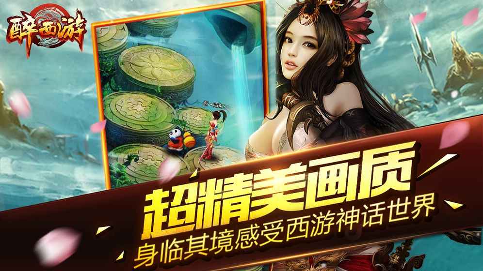 醉西游无限金币版截图1