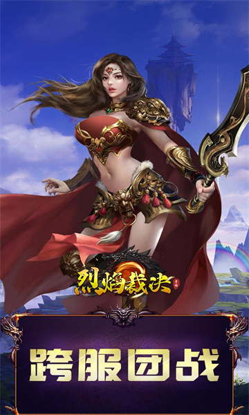 烈焰裁决狂暴无限刀传奇破解版截图1