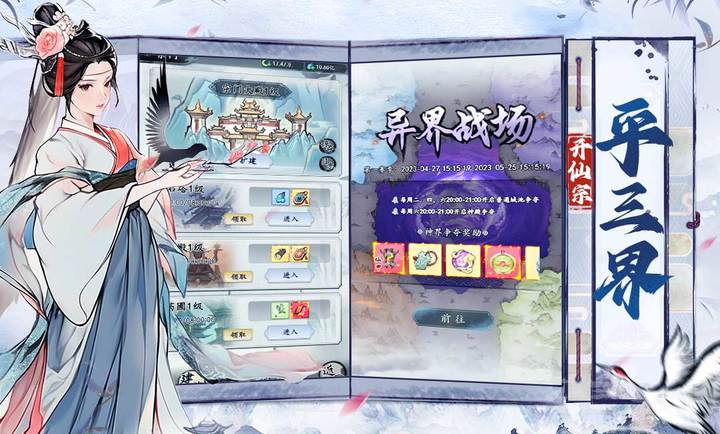 梦回白玉京内测版截图1