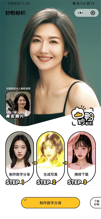 妙鸭相机免费版截图1