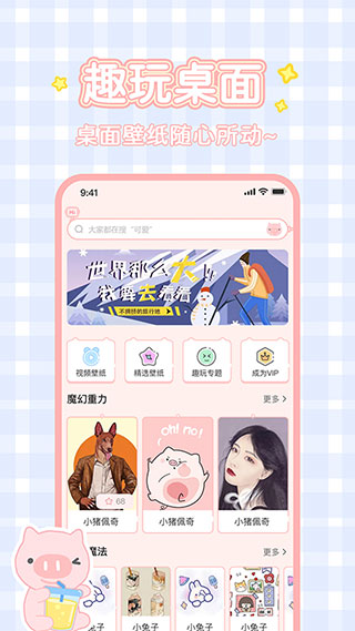 趣玩桌面壁纸手机版截图1