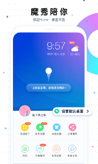 魔秀壁纸完整版截图4