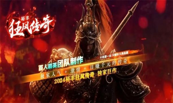 裕丰狂风传奇官服版截图1