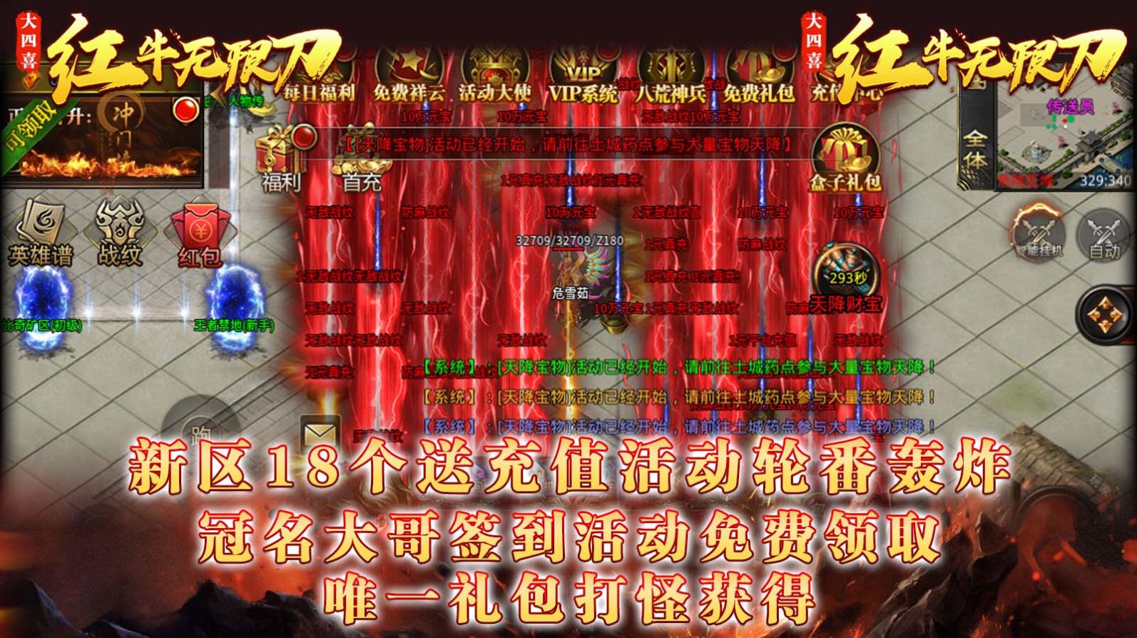 红牛无限刀传奇破解版截图1