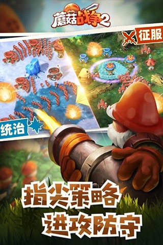 MushroomWars2内测版截图1