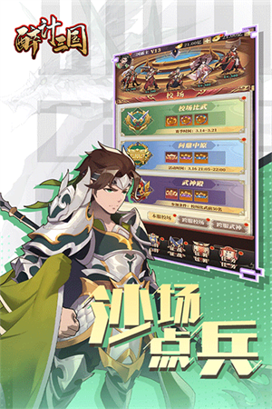 醉计三国内测版截图1