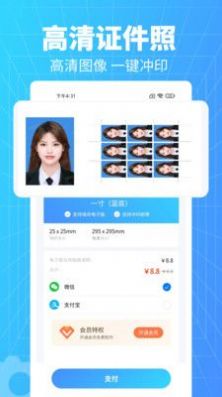 秒拍证件照手机版截图1