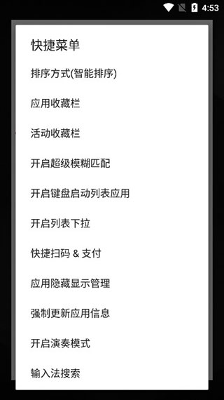 快启动Pro完整版截图1