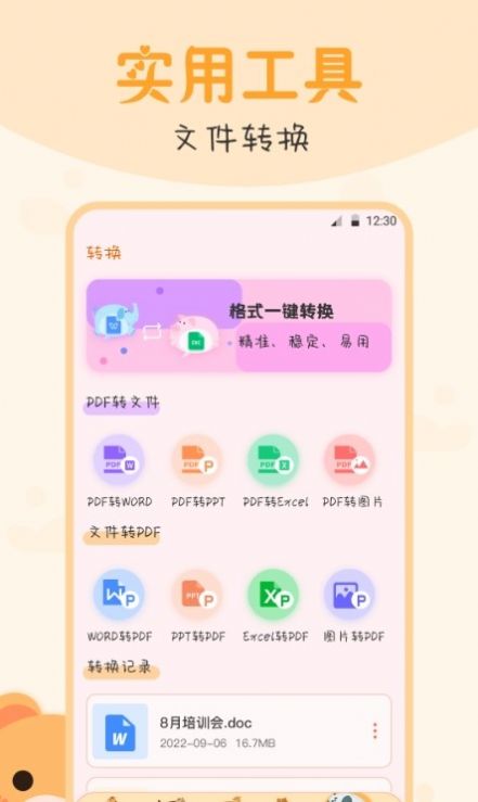 文件管理王去广告版截图1