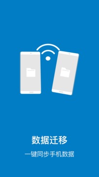 手机管家与克隆安卓版截图1