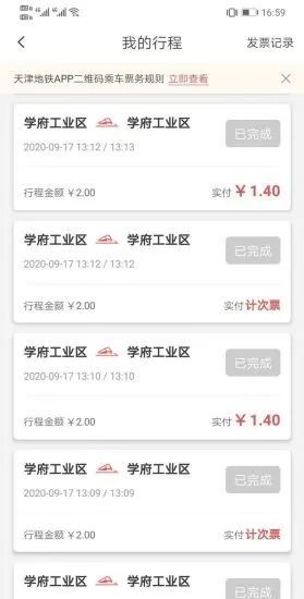 天津地铁完整版截图1