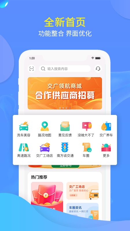 交广领航去广告版截图1