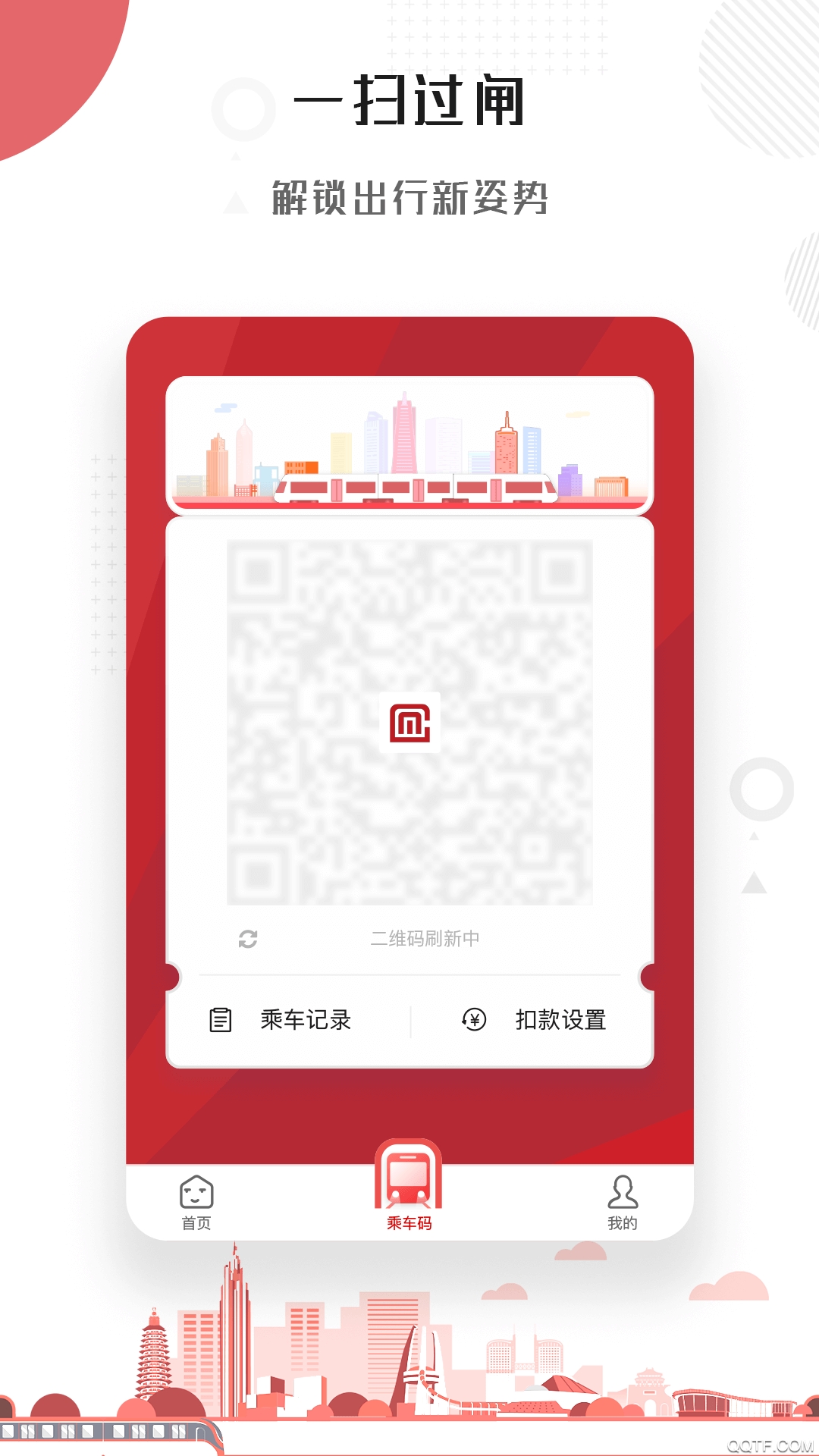 常州地铁完整版截图1