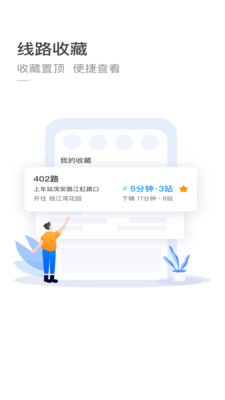 杭州公交卡免费版截图1