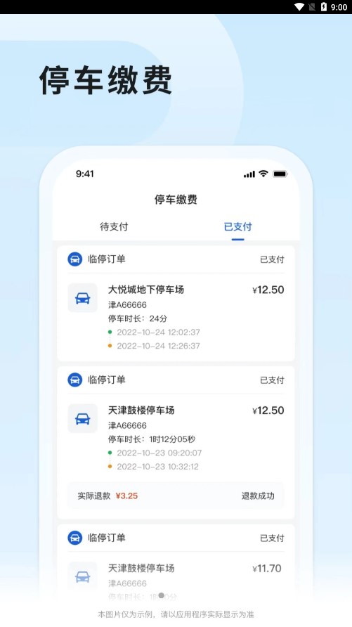 津停完整版截图1