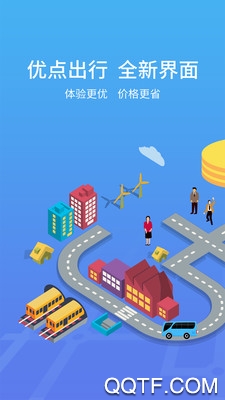 优点出行会员版截图1