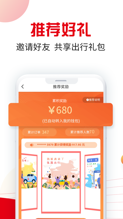 万顺叫车完整版截图1