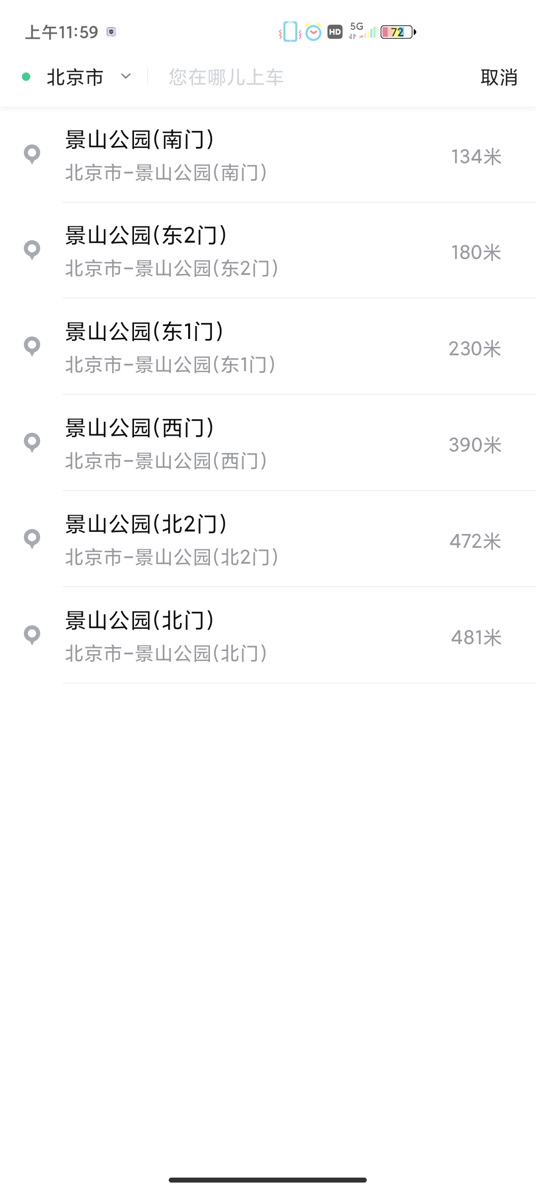 天府行乘客端免费版截图1