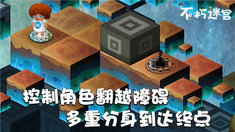 不朽迷宫ios体验服版截图1