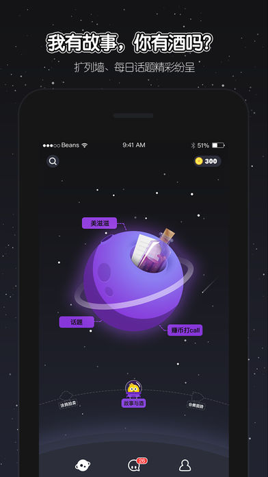 唔哩星球ios完整版截图1