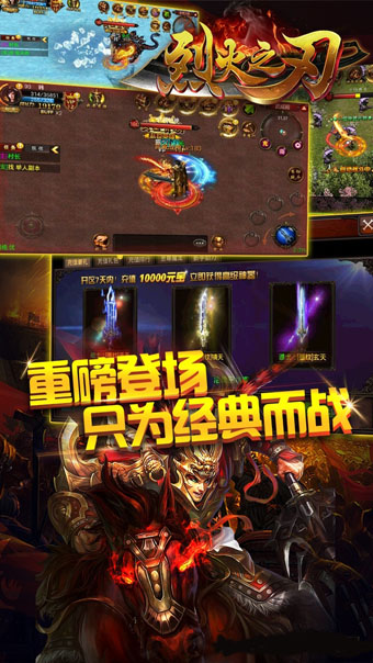 烈火之刃ios体验服版截图1