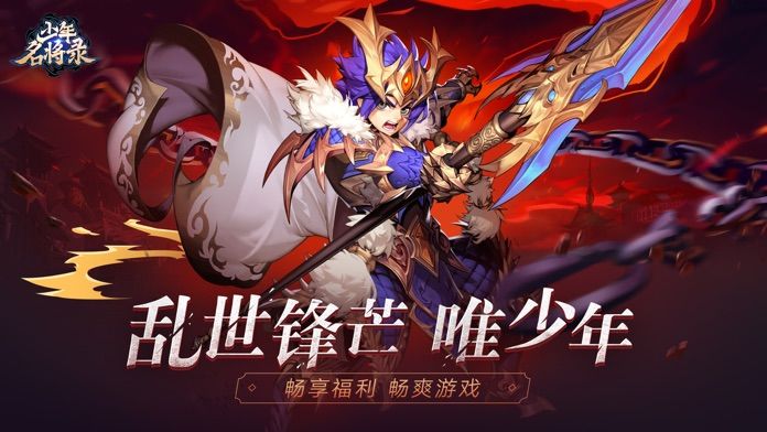 少年名将录ios内测版截图1