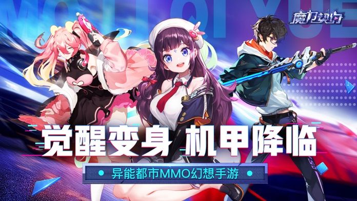 魔力契约ios体验服版截图1