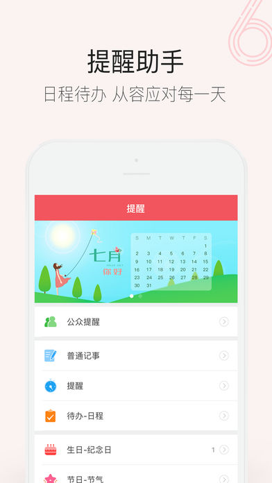 人生日历ios完整版截图1