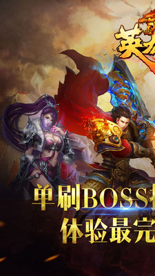 英雄霸业ios无限金币版截图1