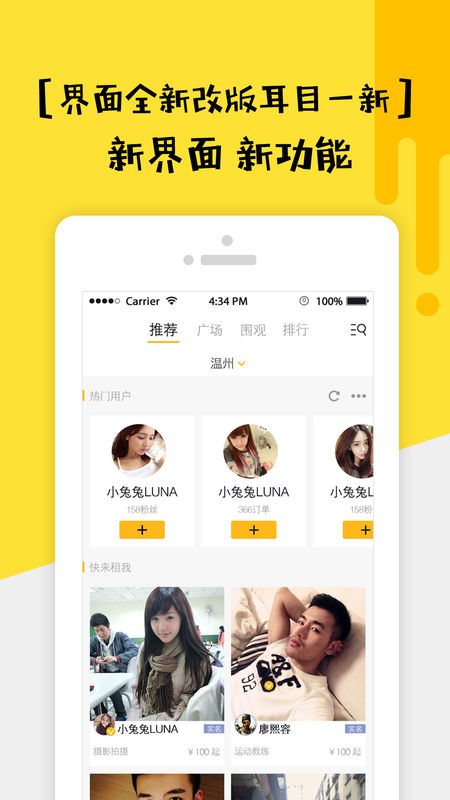租我ios去广告版截图1