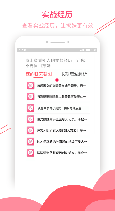 恋爱话术库ios手机版截图1