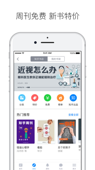 知乎ios去广告版截图1