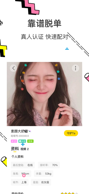 哈喽聊天ios手机版截图1