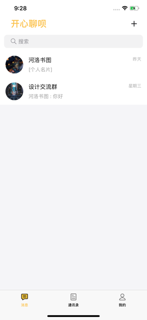 开心聊呗ios完整版截图1