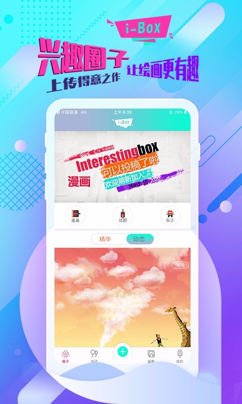 绘画兴趣盒ios会员版截图1