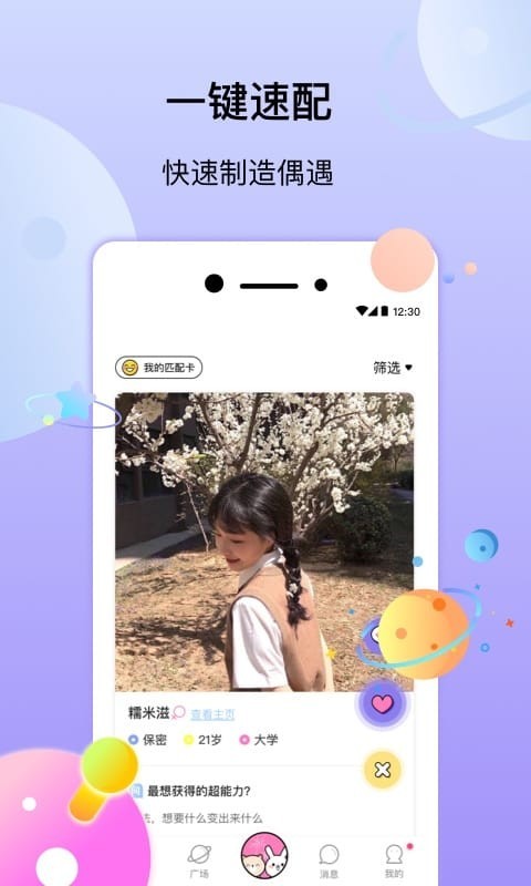 几甜ios去广告版截图1
