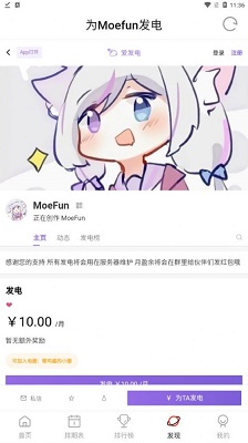 Moefun动漫免费阅读版截图1
