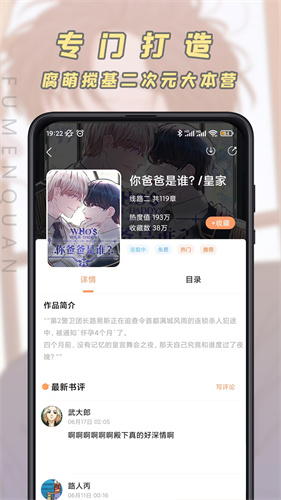 JK漫画在线阅读版截图1