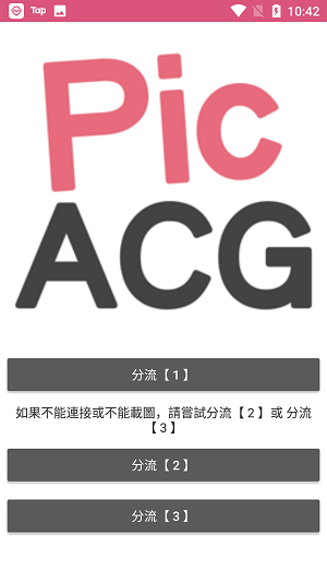picacg哔咔漫画官方正版截图1