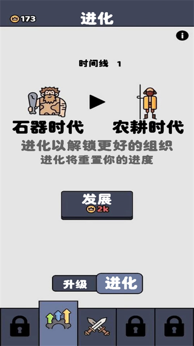 原始人塔防战争破解版截图1