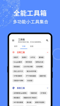 全能工具箱ios手机版截图1