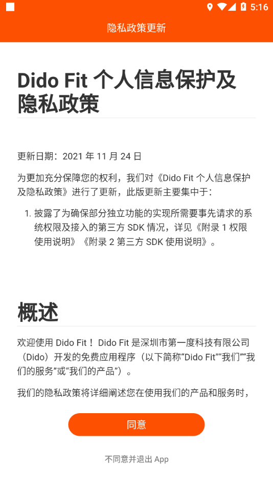 dido手环ios会员版截图1