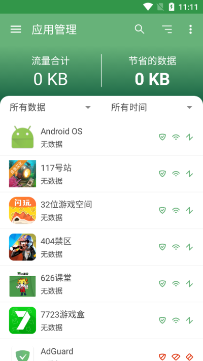 adguard ios免费版截图1