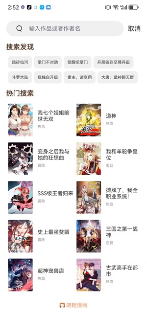 喵趣漫画免费阅读版截图1