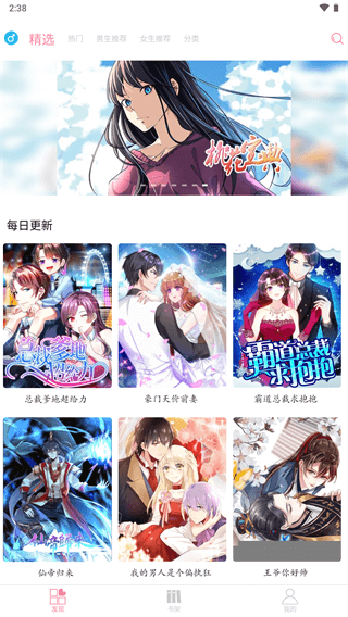绵羊漫画免费版截图1
