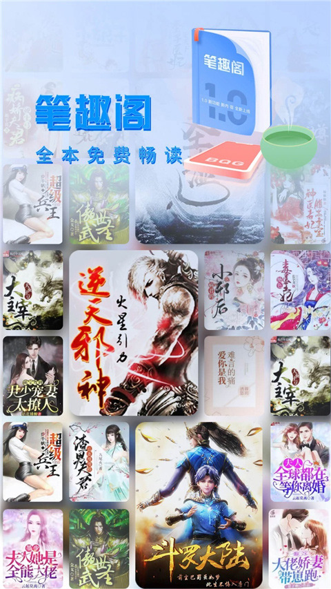 笔趣阁免费版截图1