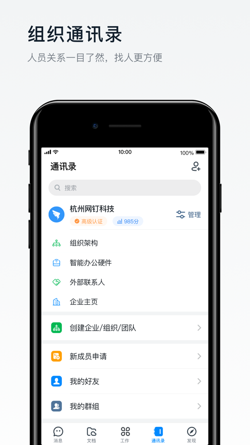 钉钉手机版截图1